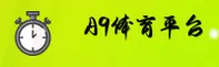 a9体育官方网站